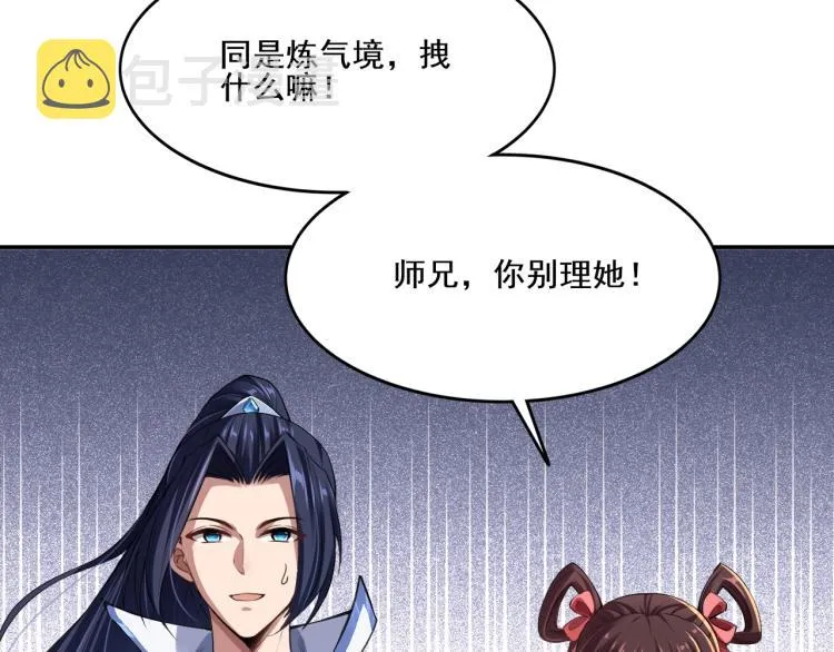 第1话 天劫加身 第137页