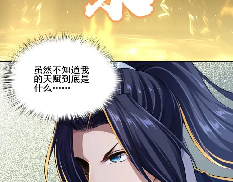 第1话 天劫加身 第143页