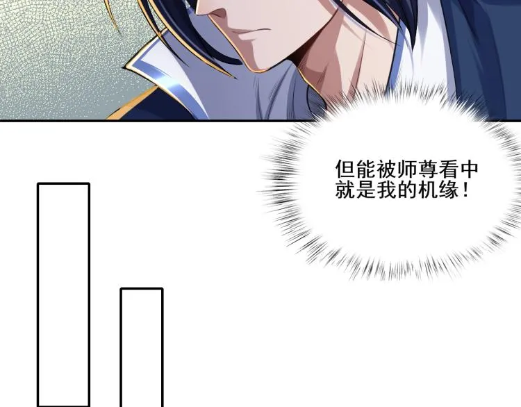 第1话 天劫加身 第144页