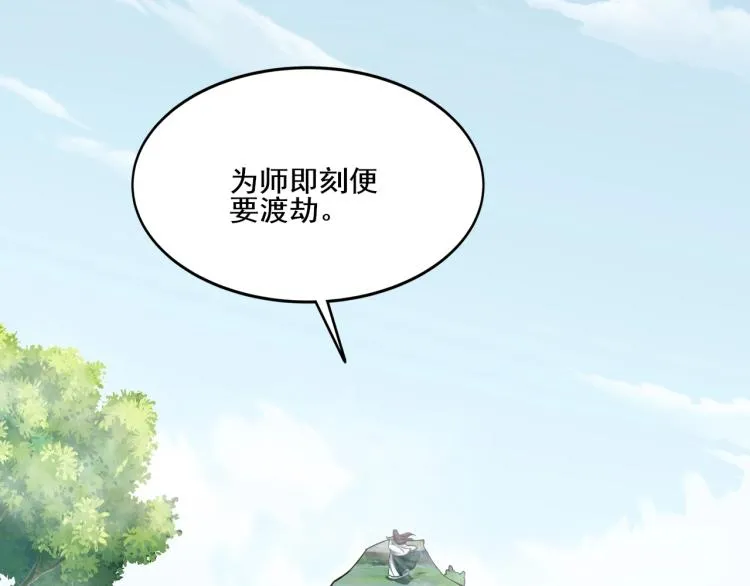 第1话 天劫加身 第148页