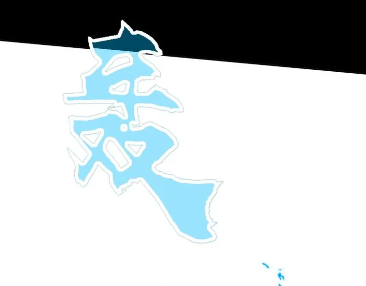 第1话 天劫加身 第189页