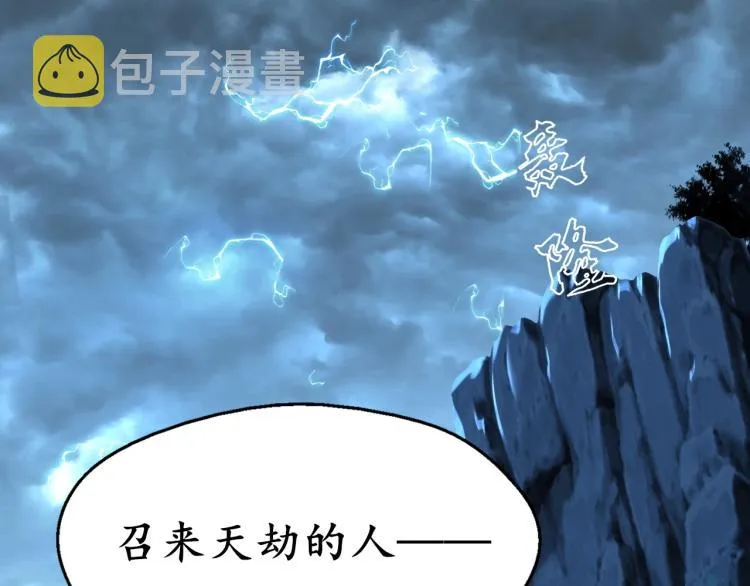 第1话 天劫加身 第205页