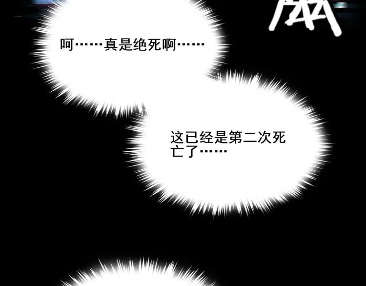 第2话 绝死逢生 第91页