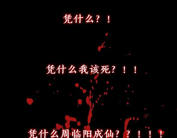 第2话 绝死逢生 第96页