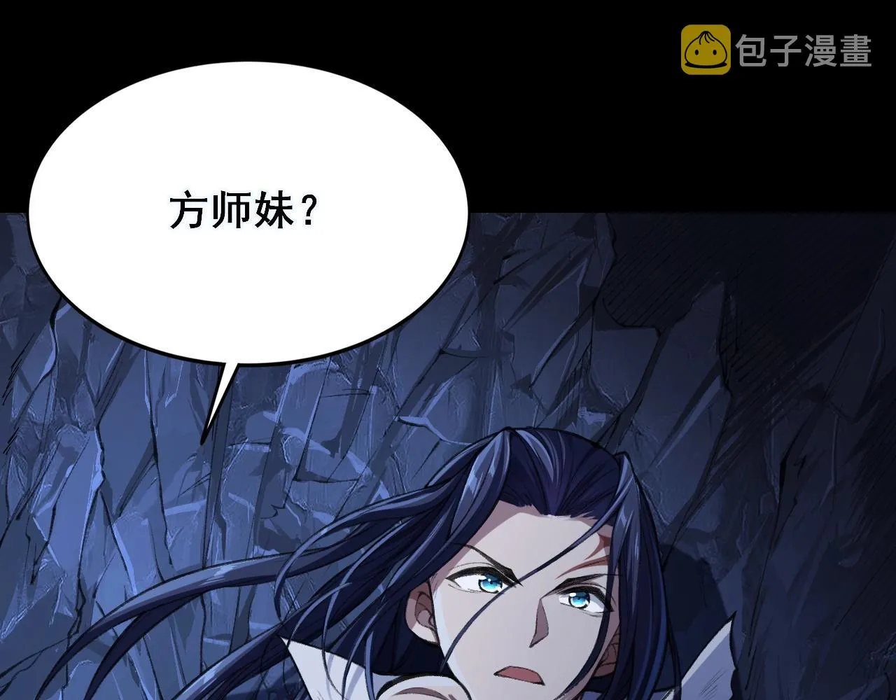 第3话 我为宗主！ 第5页