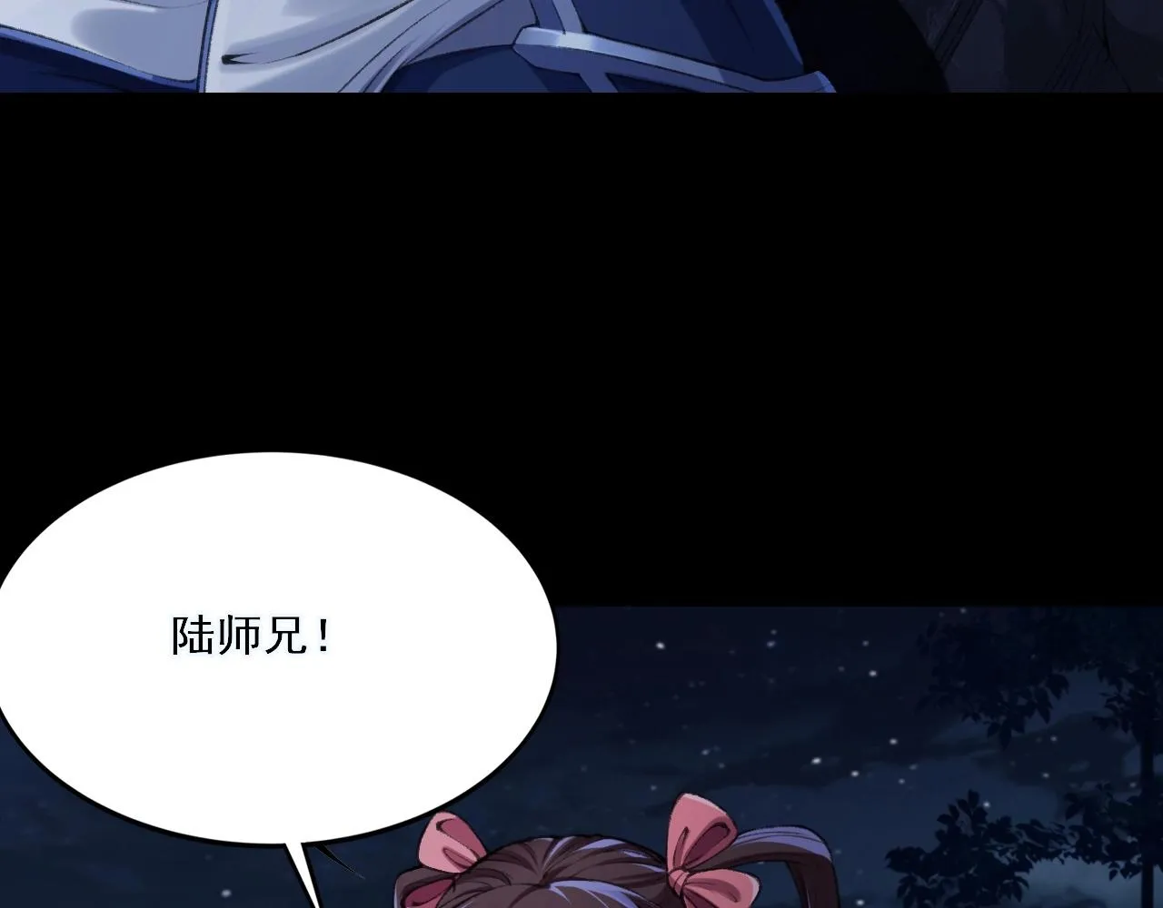 第3话 我为宗主！ 第7页