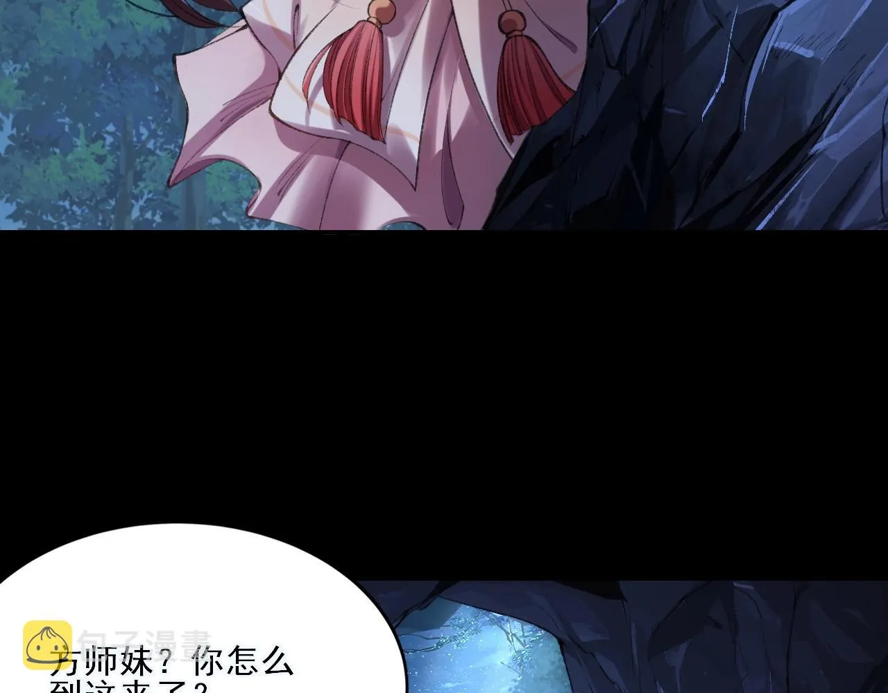 第3话 我为宗主！ 第9页