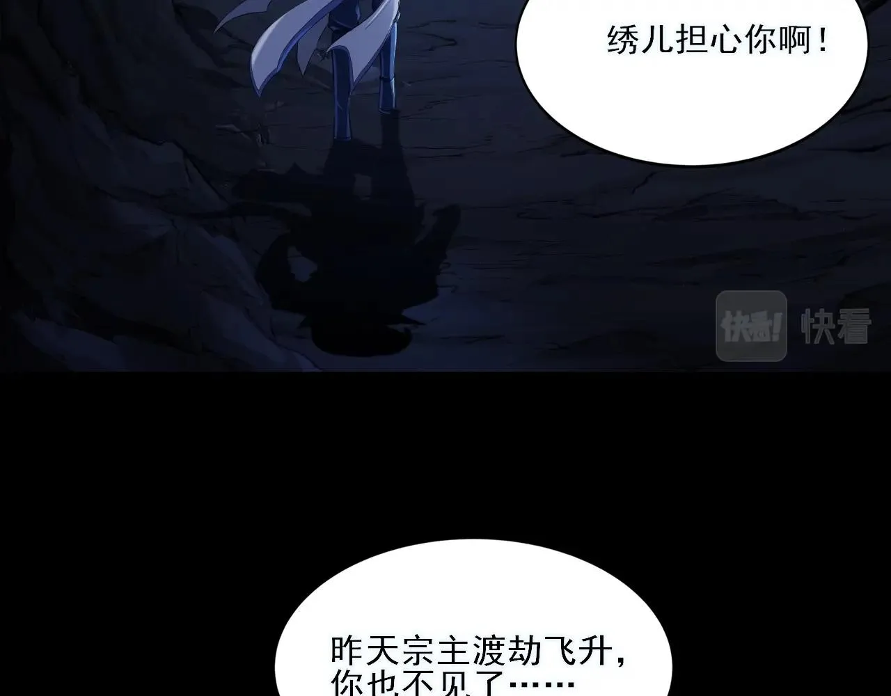 第3话 我为宗主！ 第11页