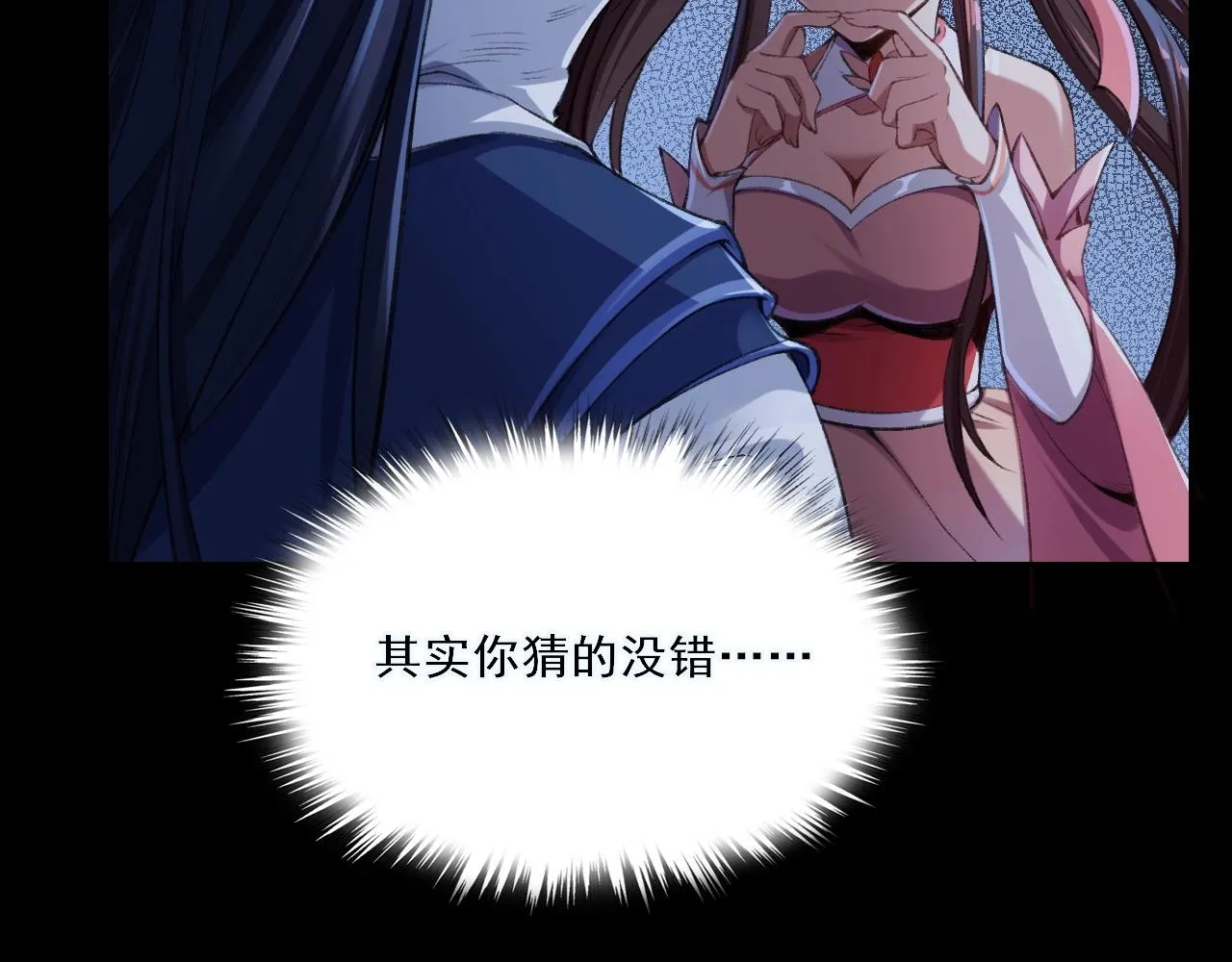 第3话 我为宗主！ 第13页