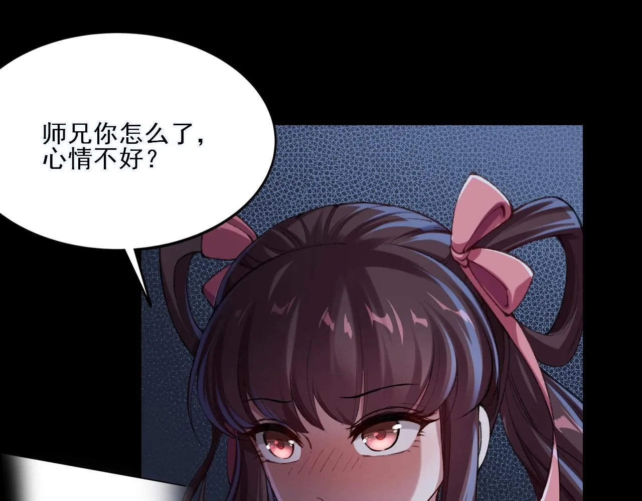 第3话 我为宗主！ 第14页