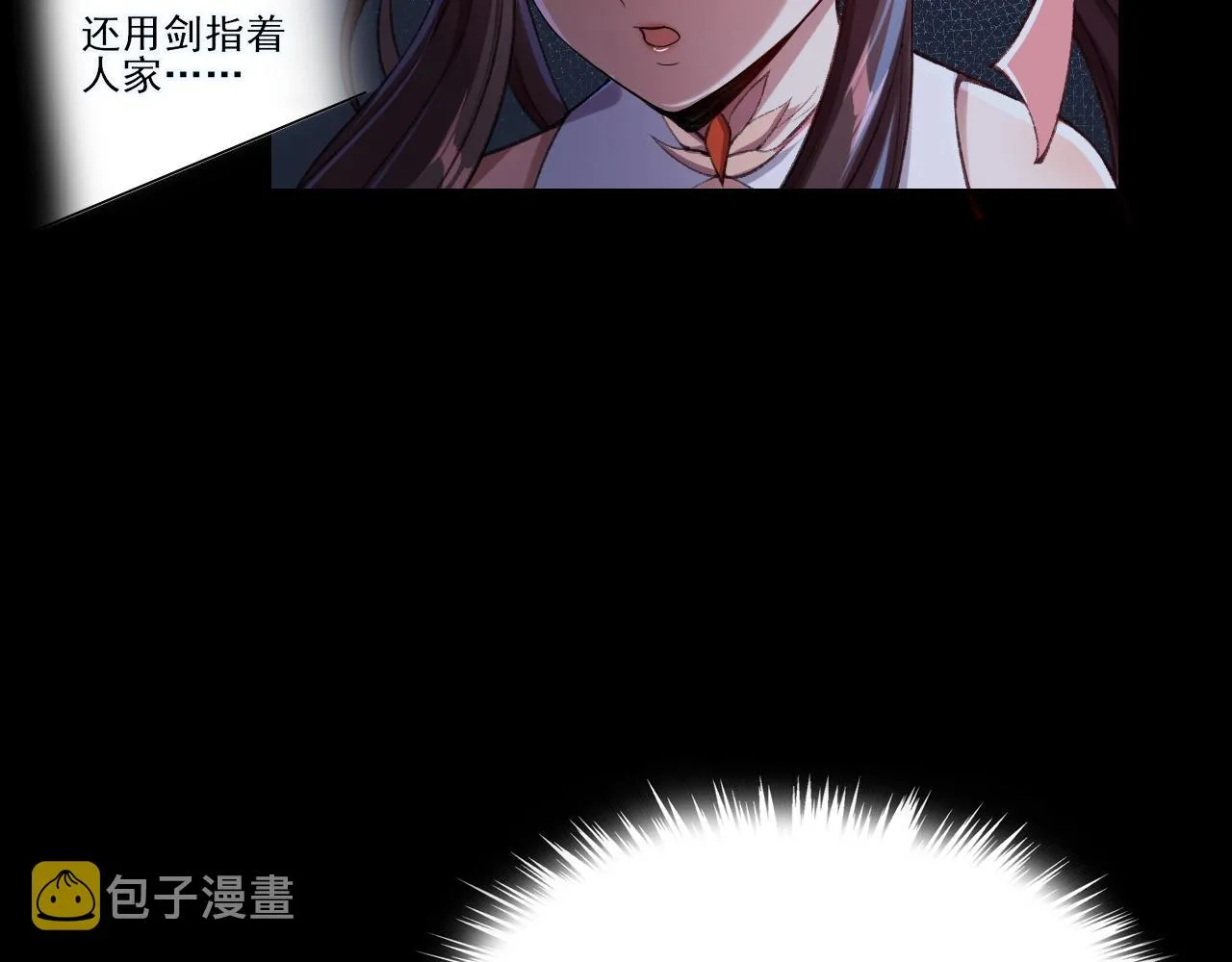 第3话 我为宗主！ 第15页
