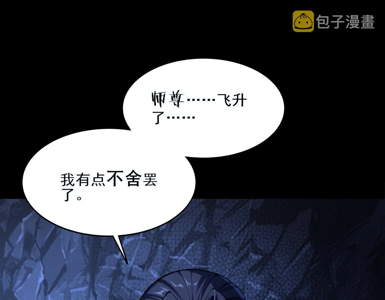 第3话 我为宗主！ 第18页