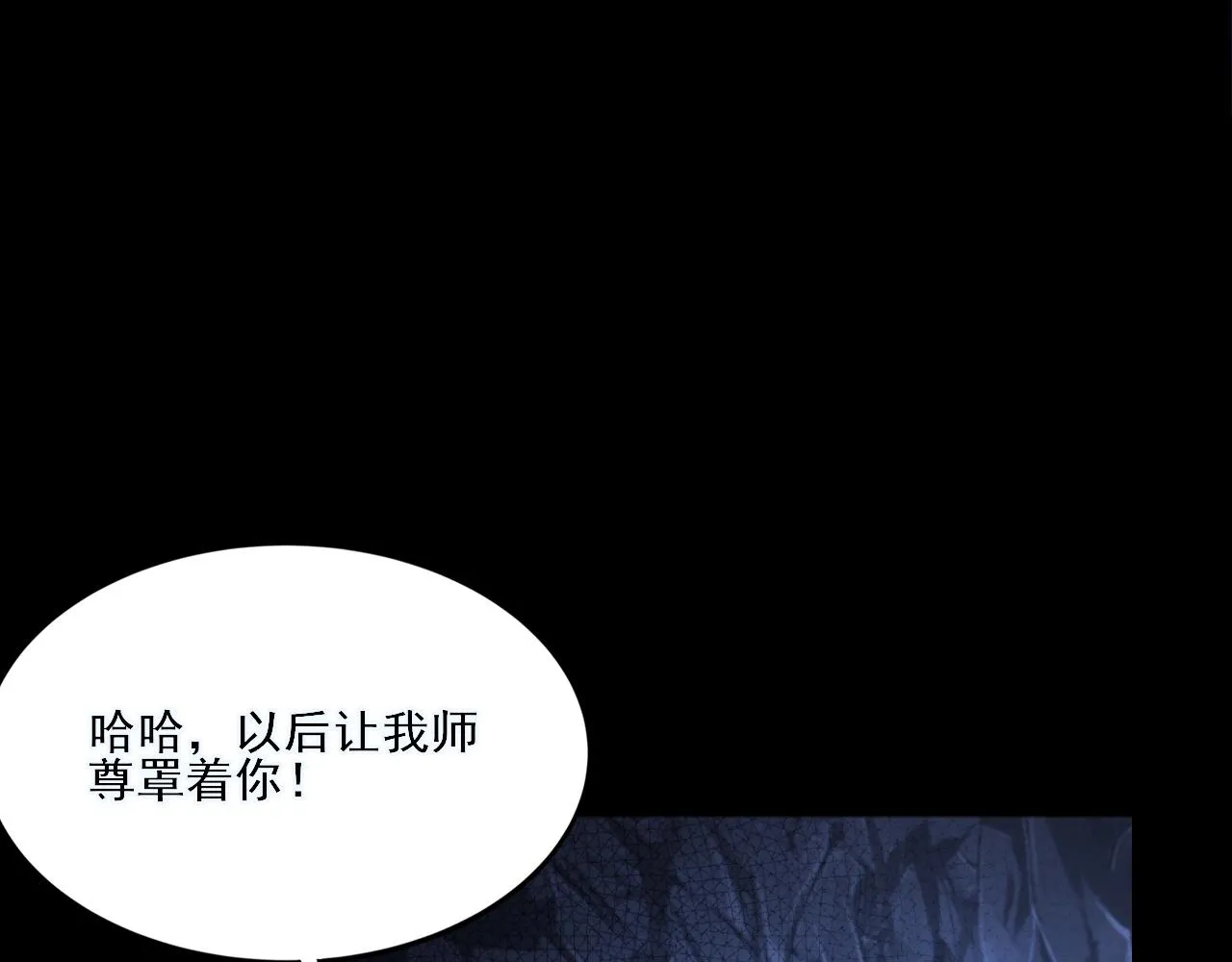 第3话 我为宗主！ 第20页