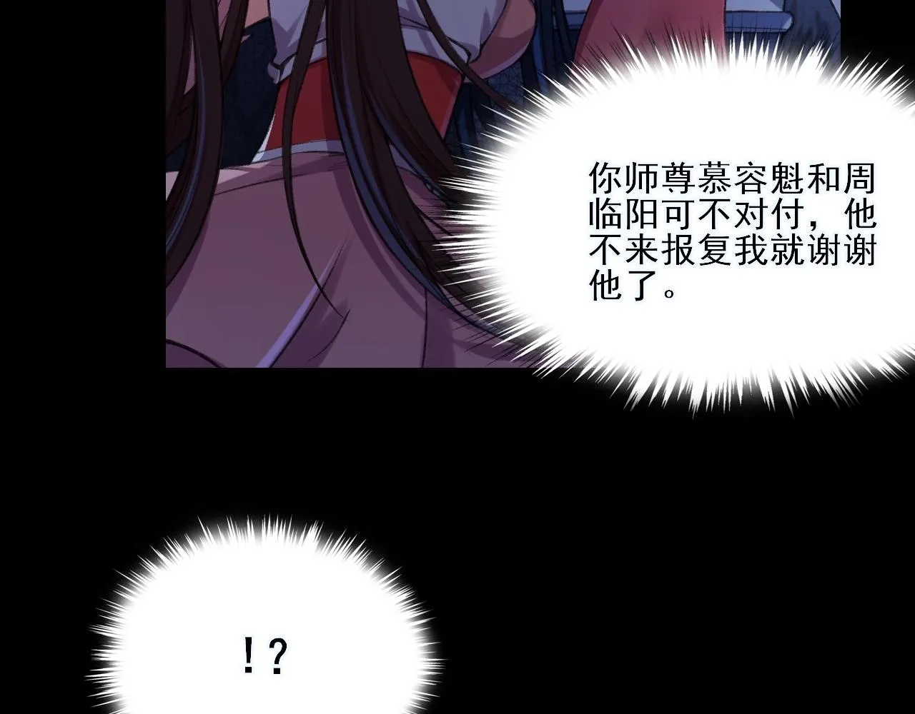 第3话 我为宗主！ 第22页
