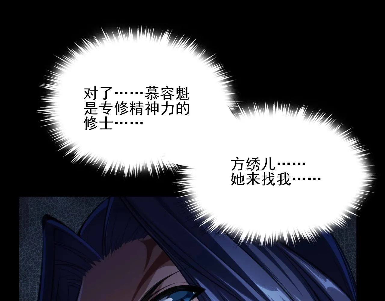 第3话 我为宗主！ 第24页