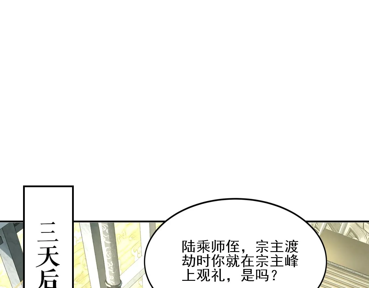 第3话 我为宗主！ 第34页