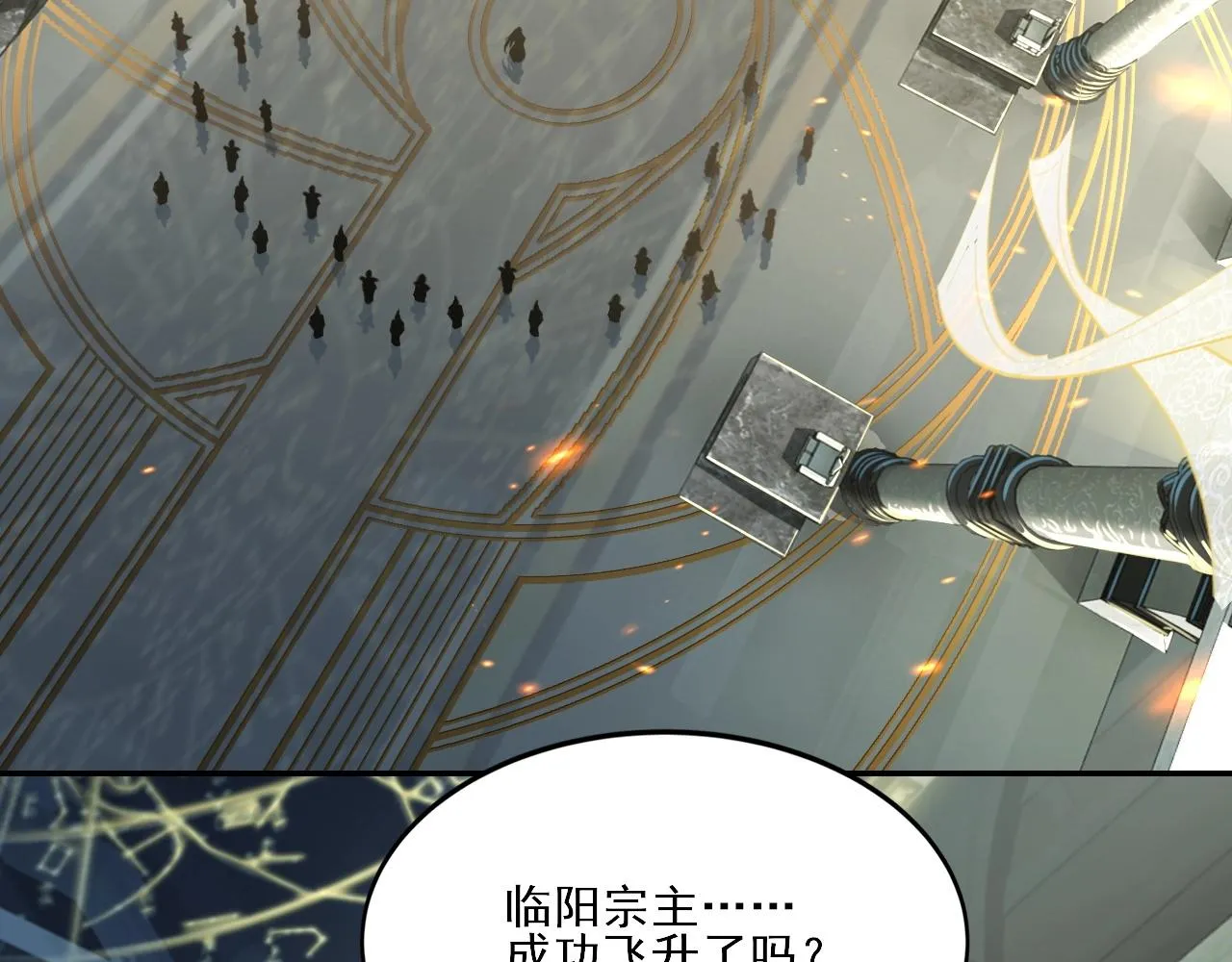 第3话 我为宗主！ 第36页