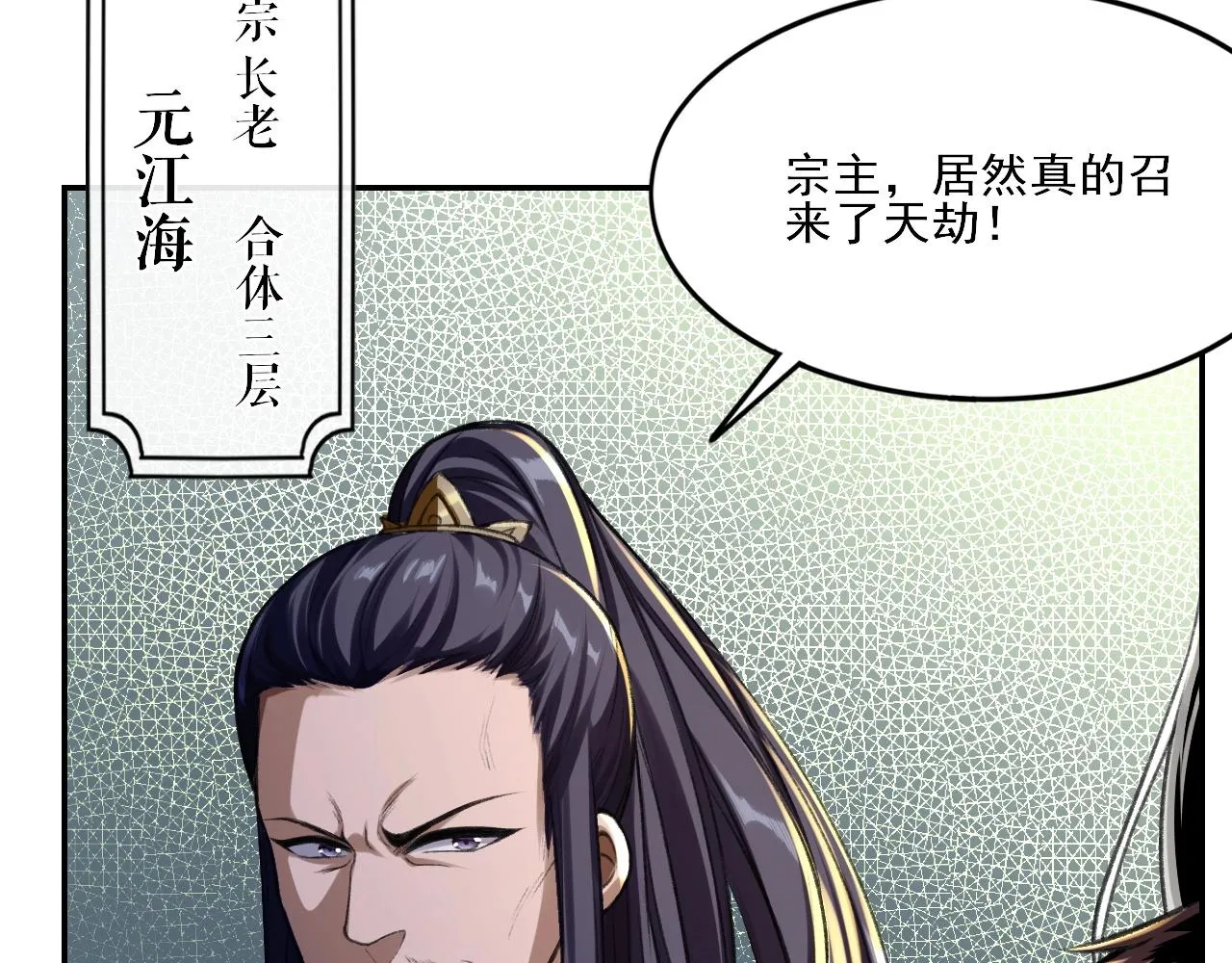 第3话 我为宗主！ 第40页