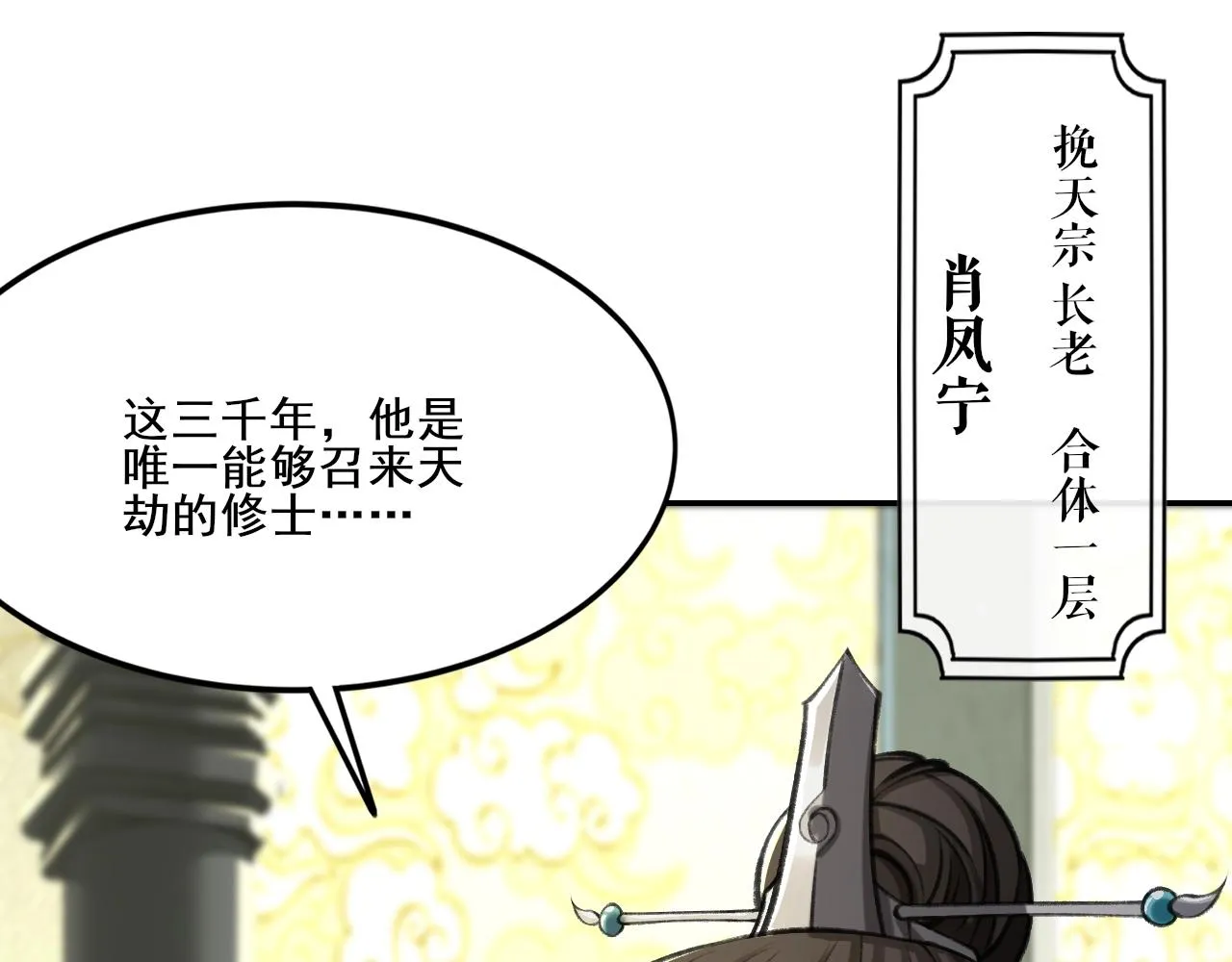 第3话 我为宗主！ 第43页