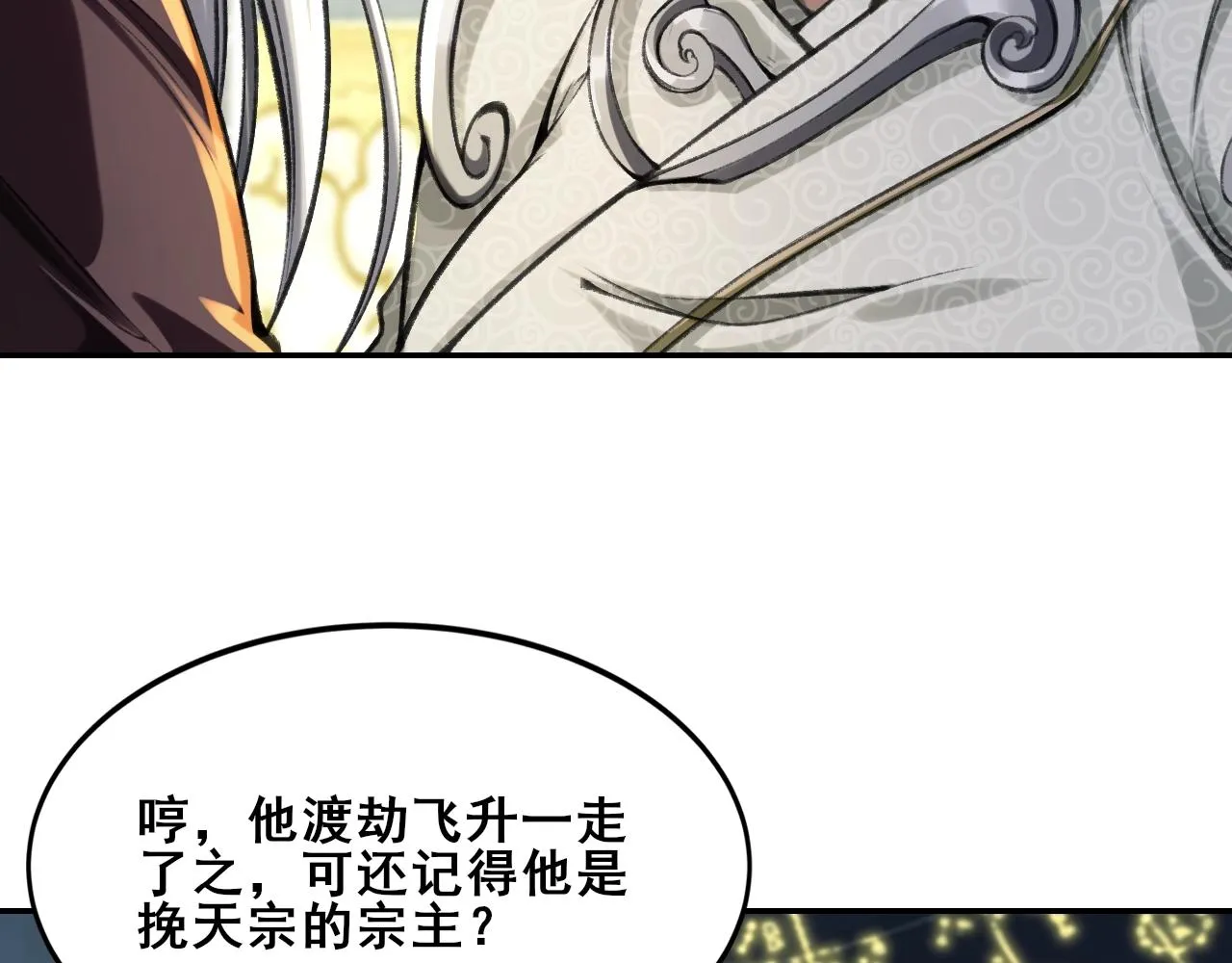 第3话 我为宗主！ 第45页
