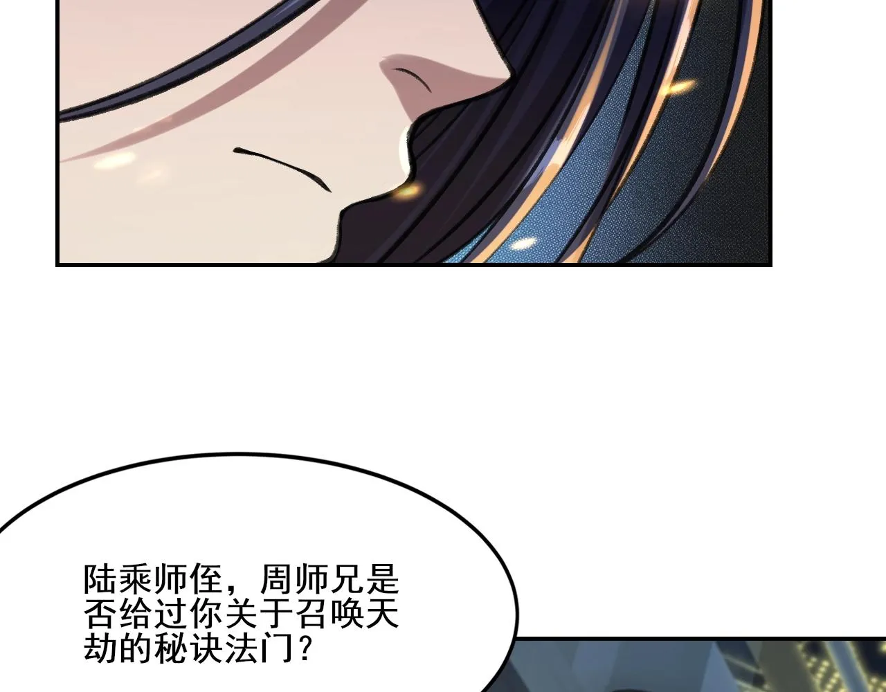 第3话 我为宗主！ 第49页