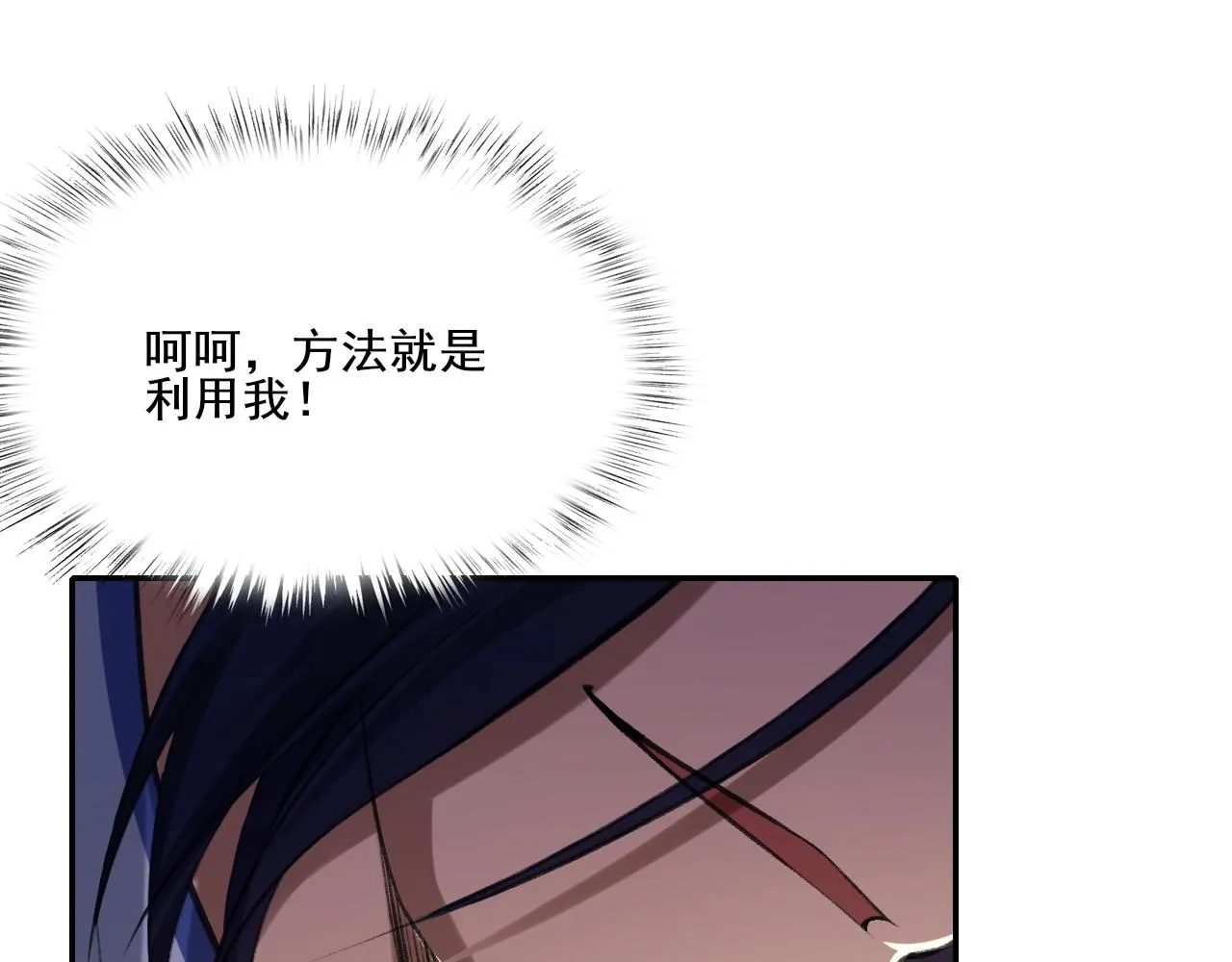 第3话 我为宗主！ 第54页