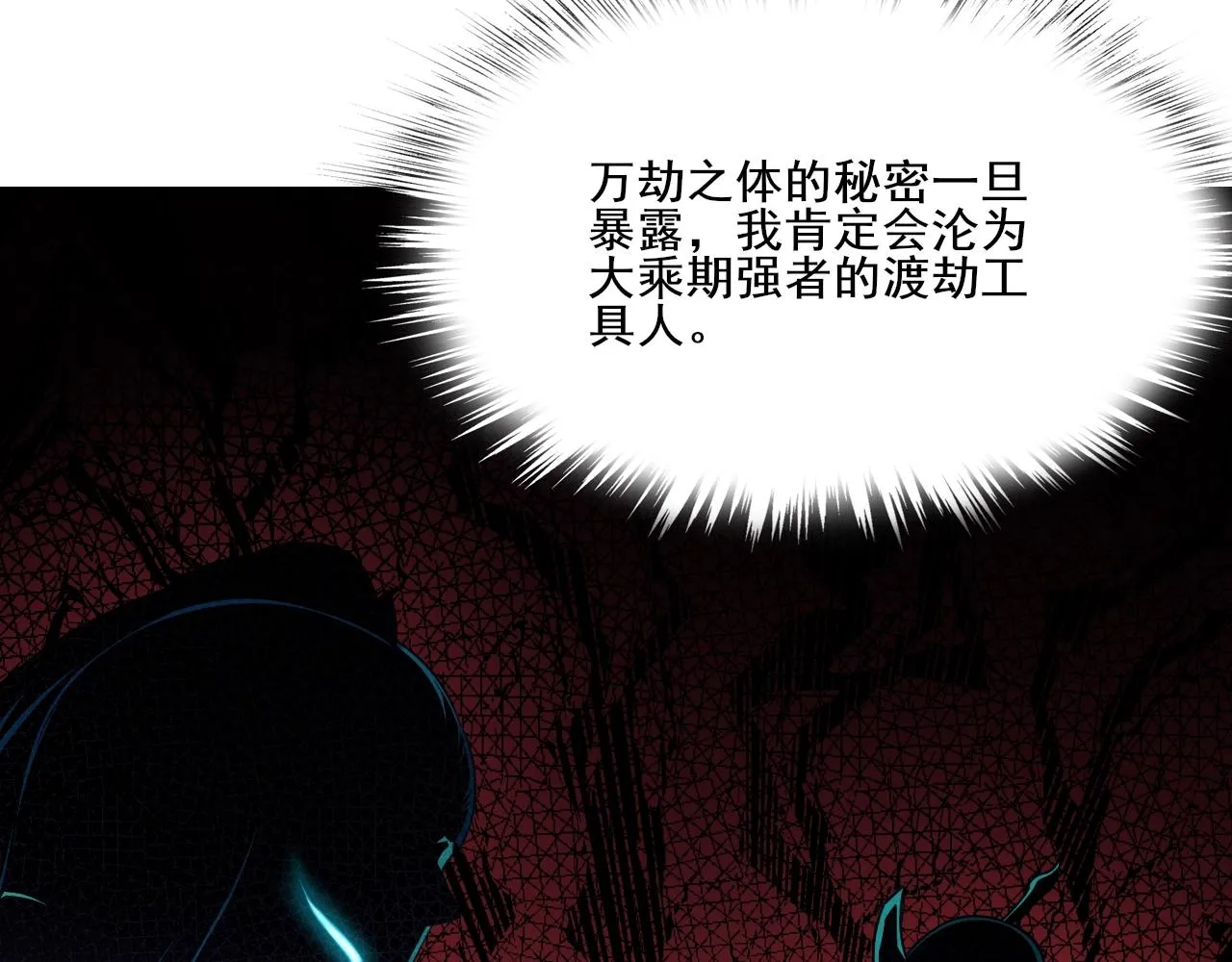 第3话 我为宗主！ 第56页