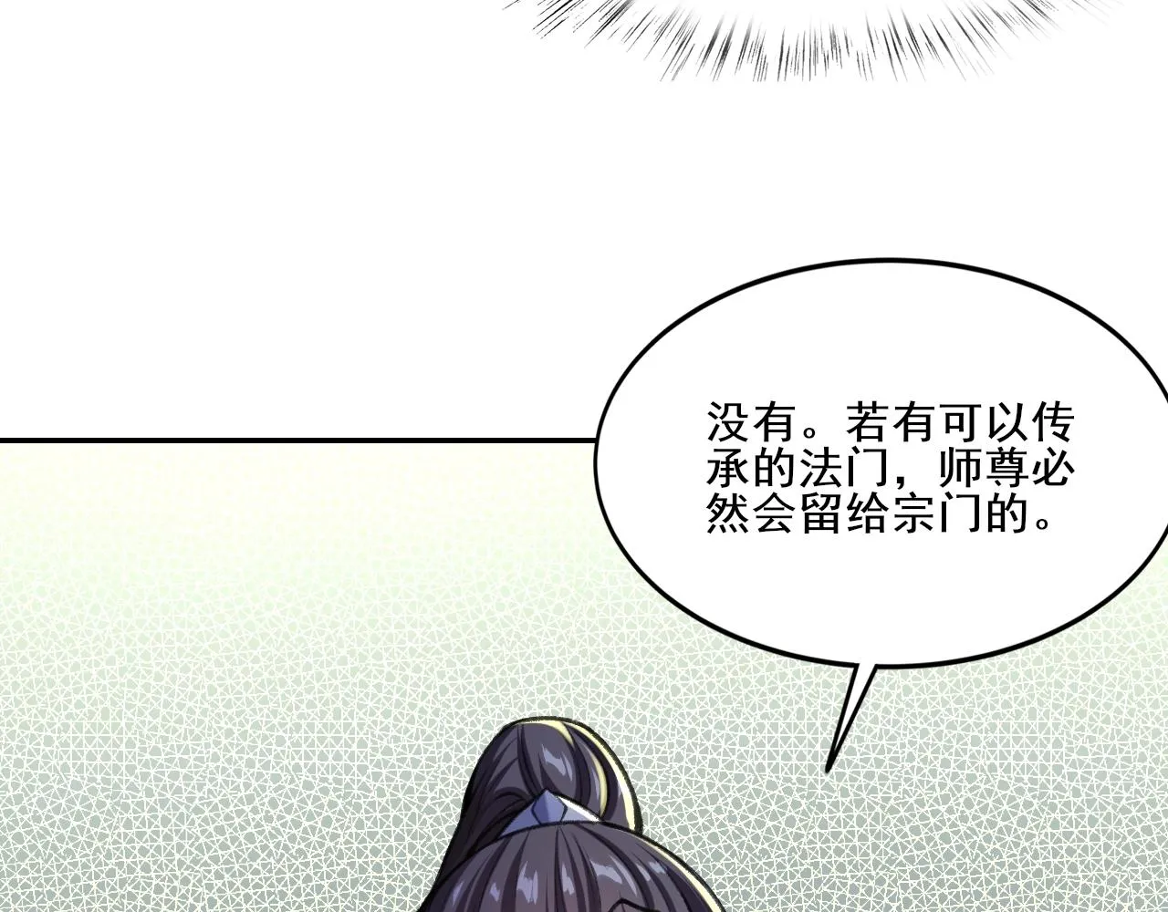 第3话 我为宗主！ 第60页