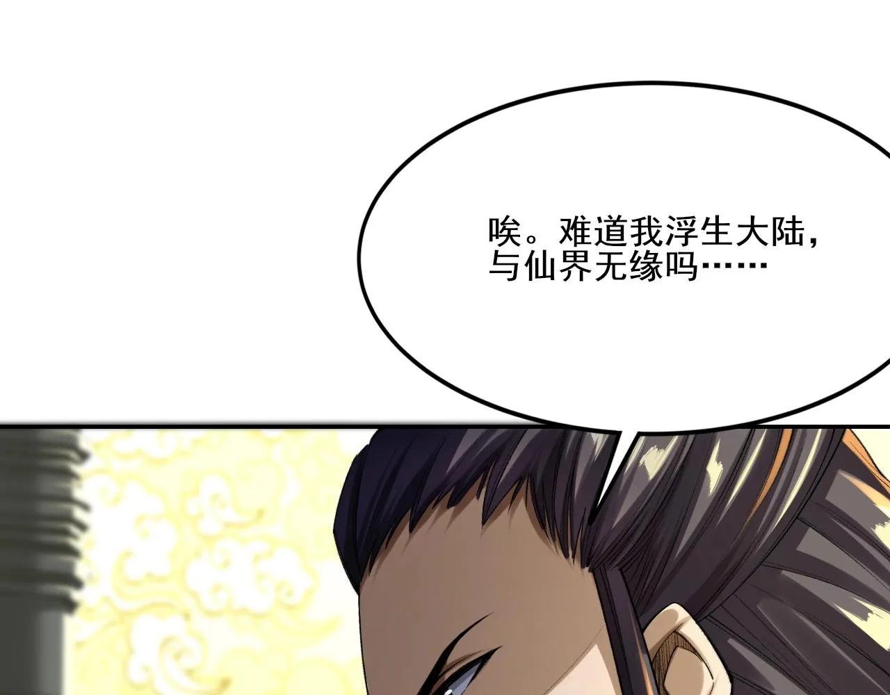 第3话 我为宗主！ 第63页