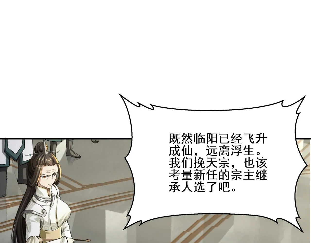 第3话 我为宗主！ 第67页