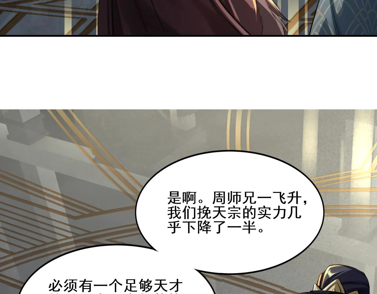 第3话 我为宗主！ 第69页
