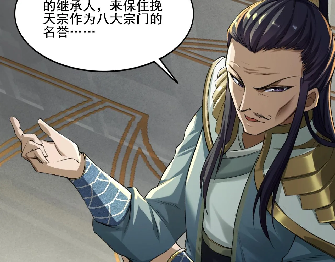第3话 我为宗主！ 第70页