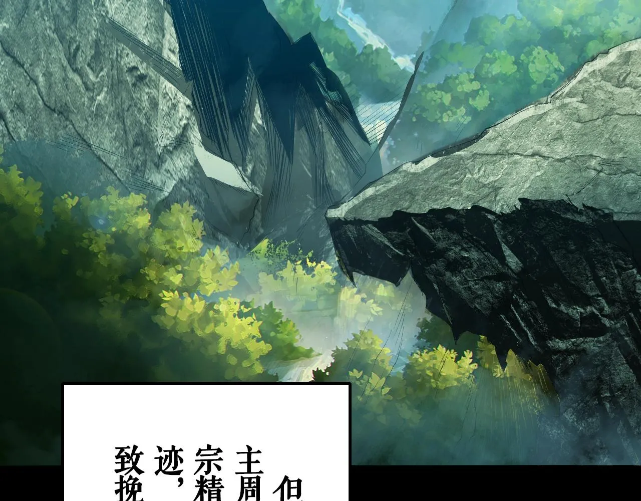 第3话 我为宗主！ 第77页
