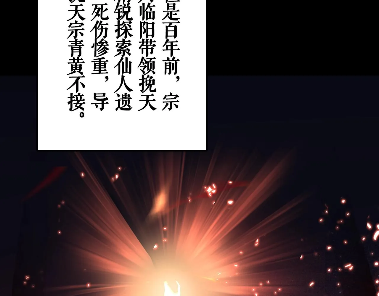 第3话 我为宗主！ 第78页