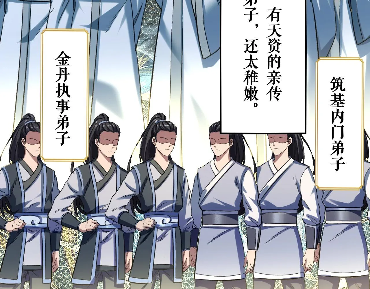 第3话 我为宗主！ 第84页