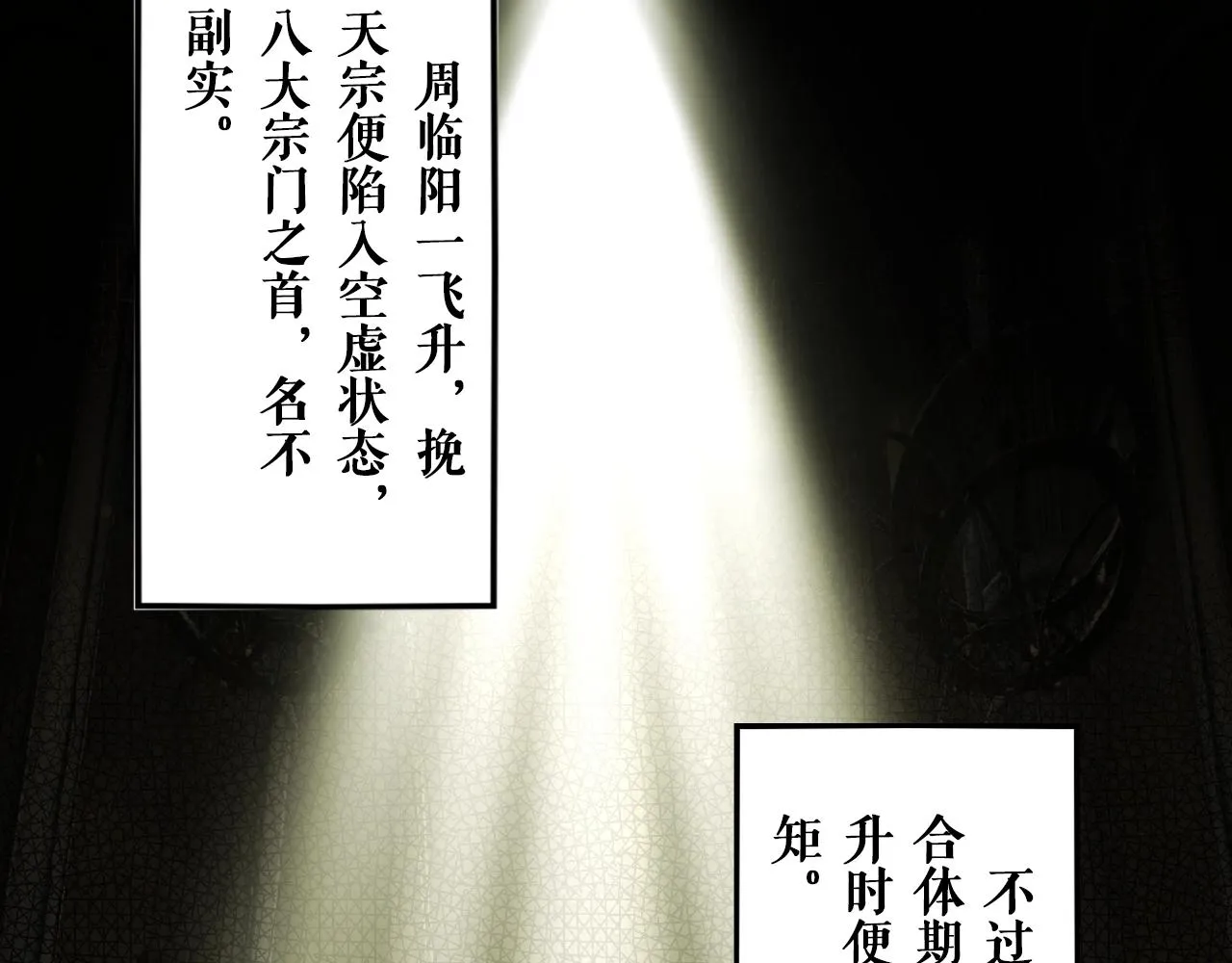 第3话 我为宗主！ 第86页