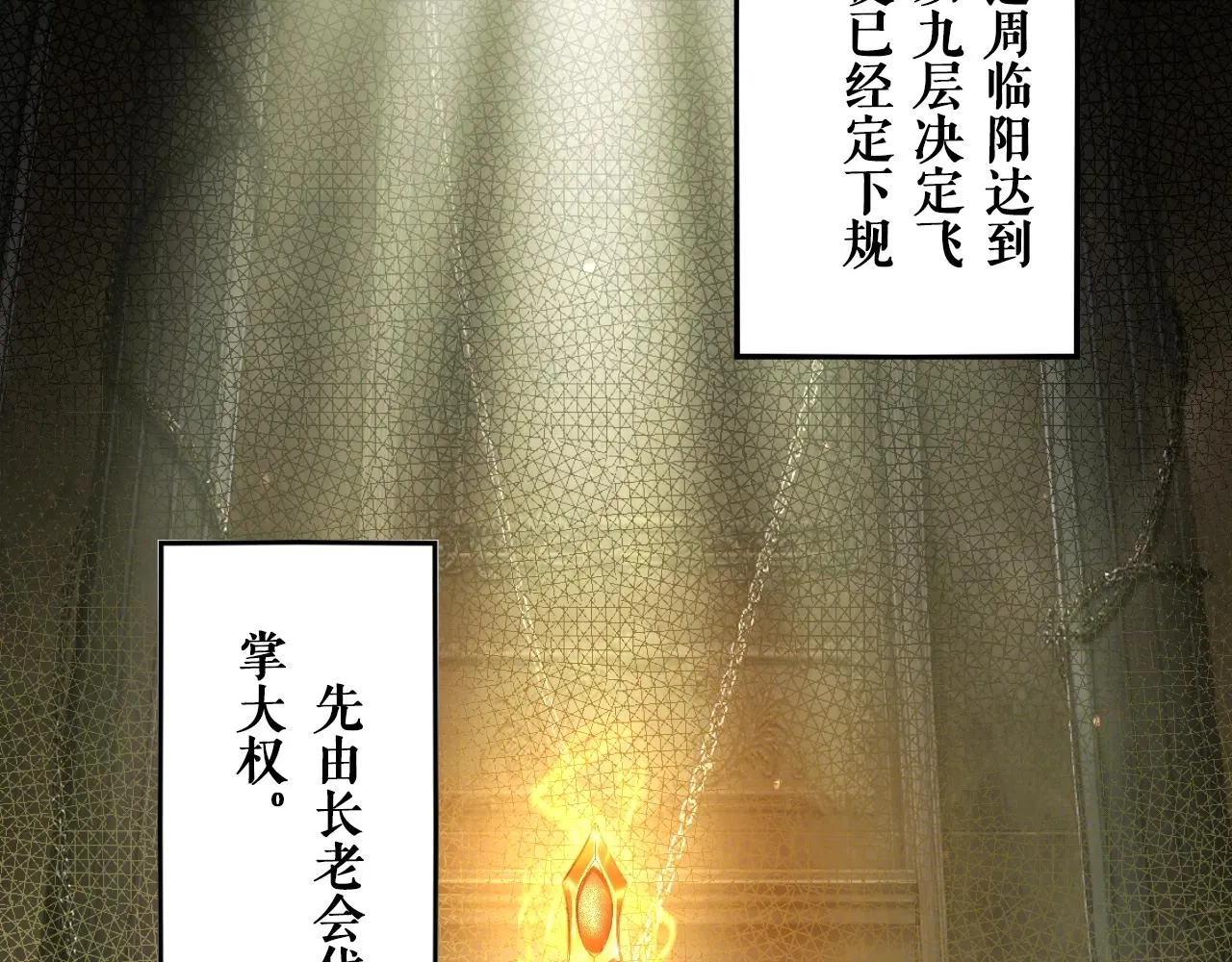第3话 我为宗主！ 第87页