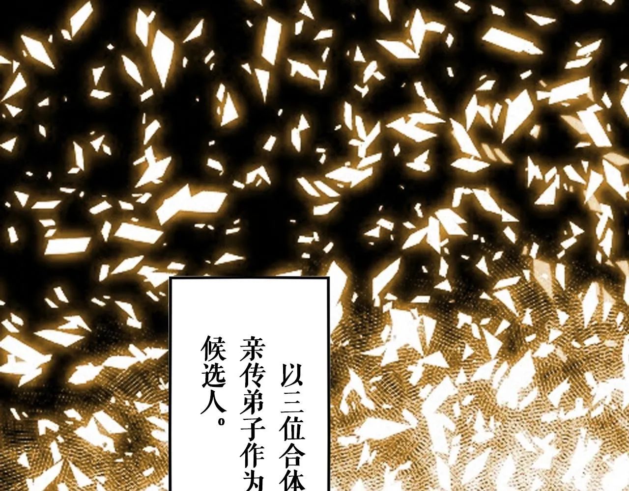 第3话 我为宗主！ 第90页