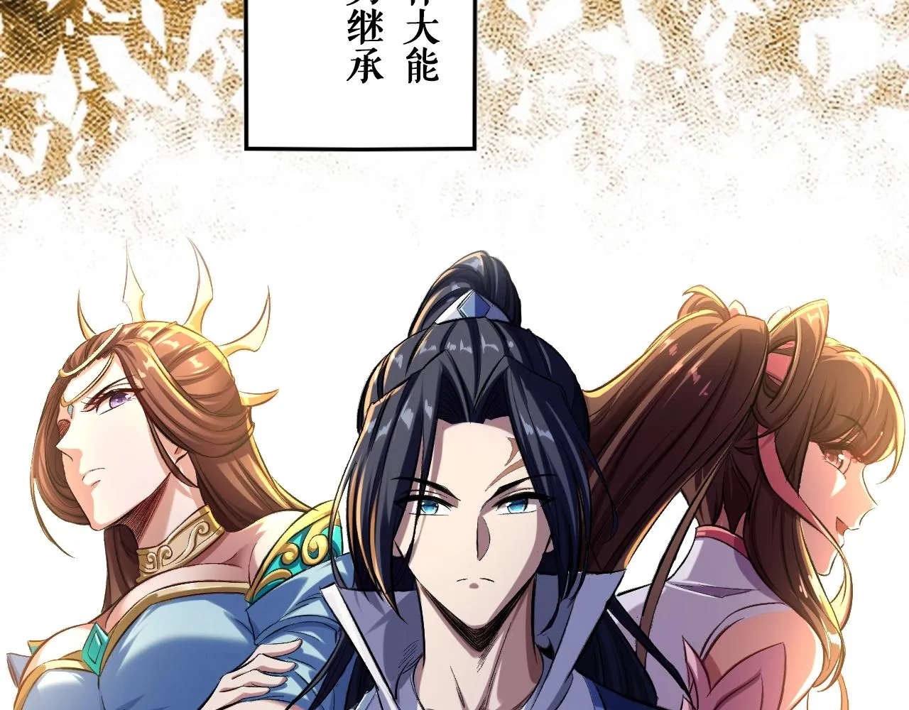第3话 我为宗主！ 第91页