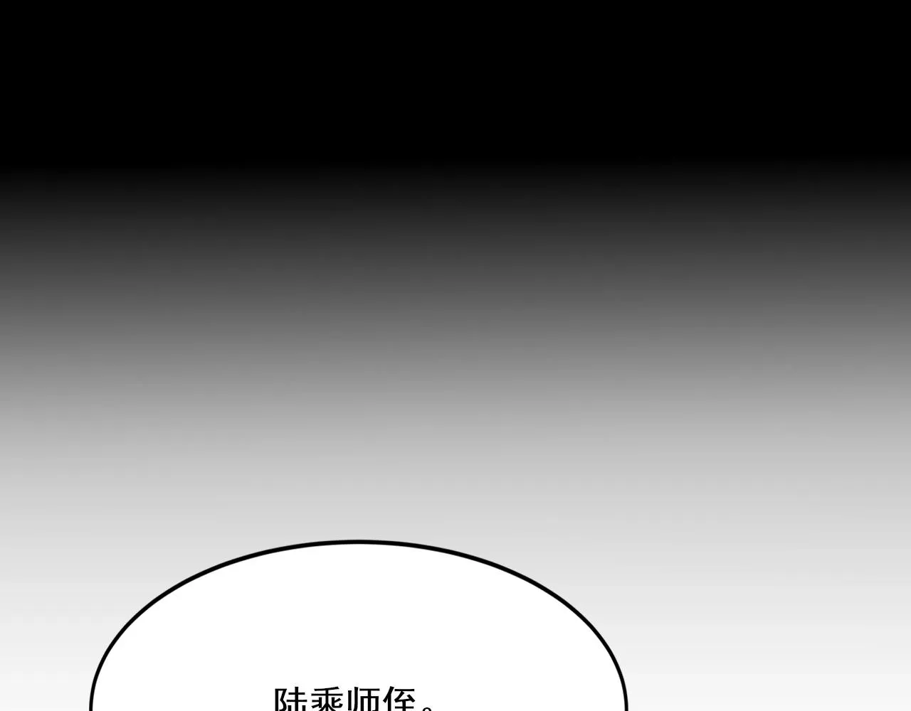 第3话 我为宗主！ 第98页