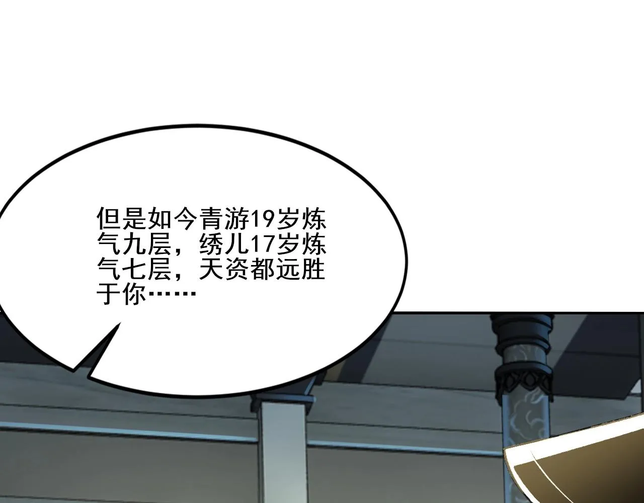 第3话 我为宗主！ 第103页