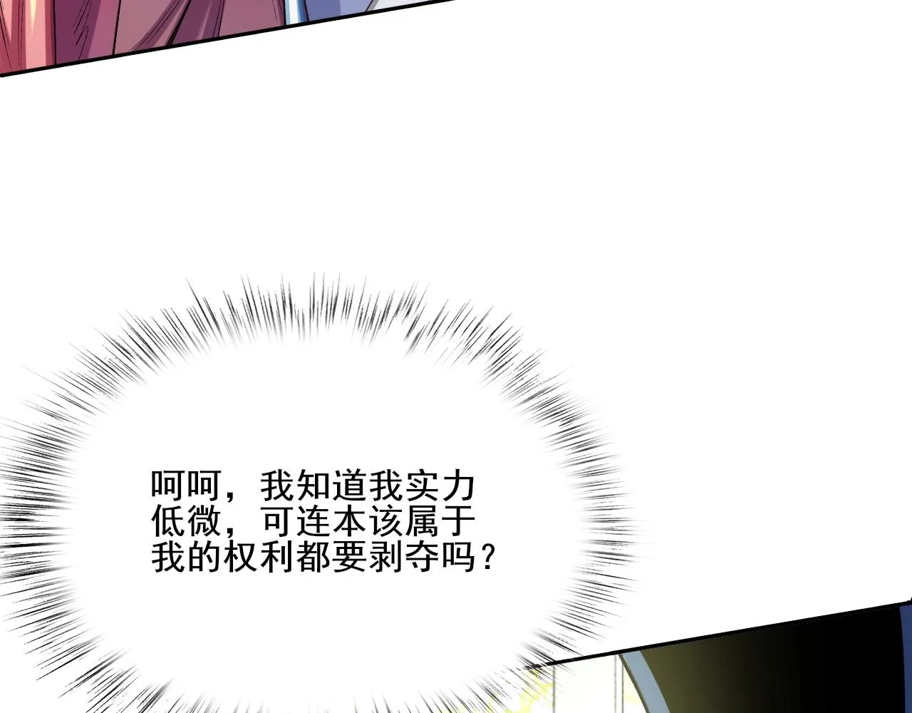 第3话 我为宗主！ 第106页
