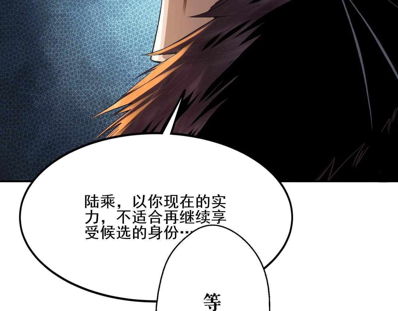 第3话 我为宗主！ 第110页