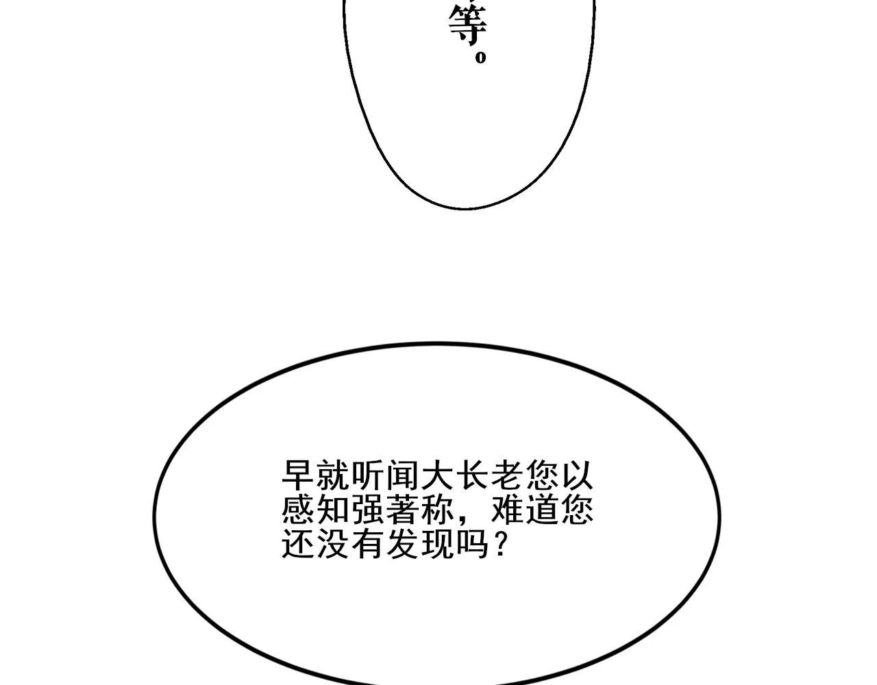 第3话 我为宗主！ 第111页