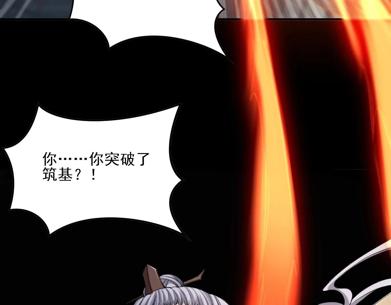 第3话 我为宗主！ 第123页