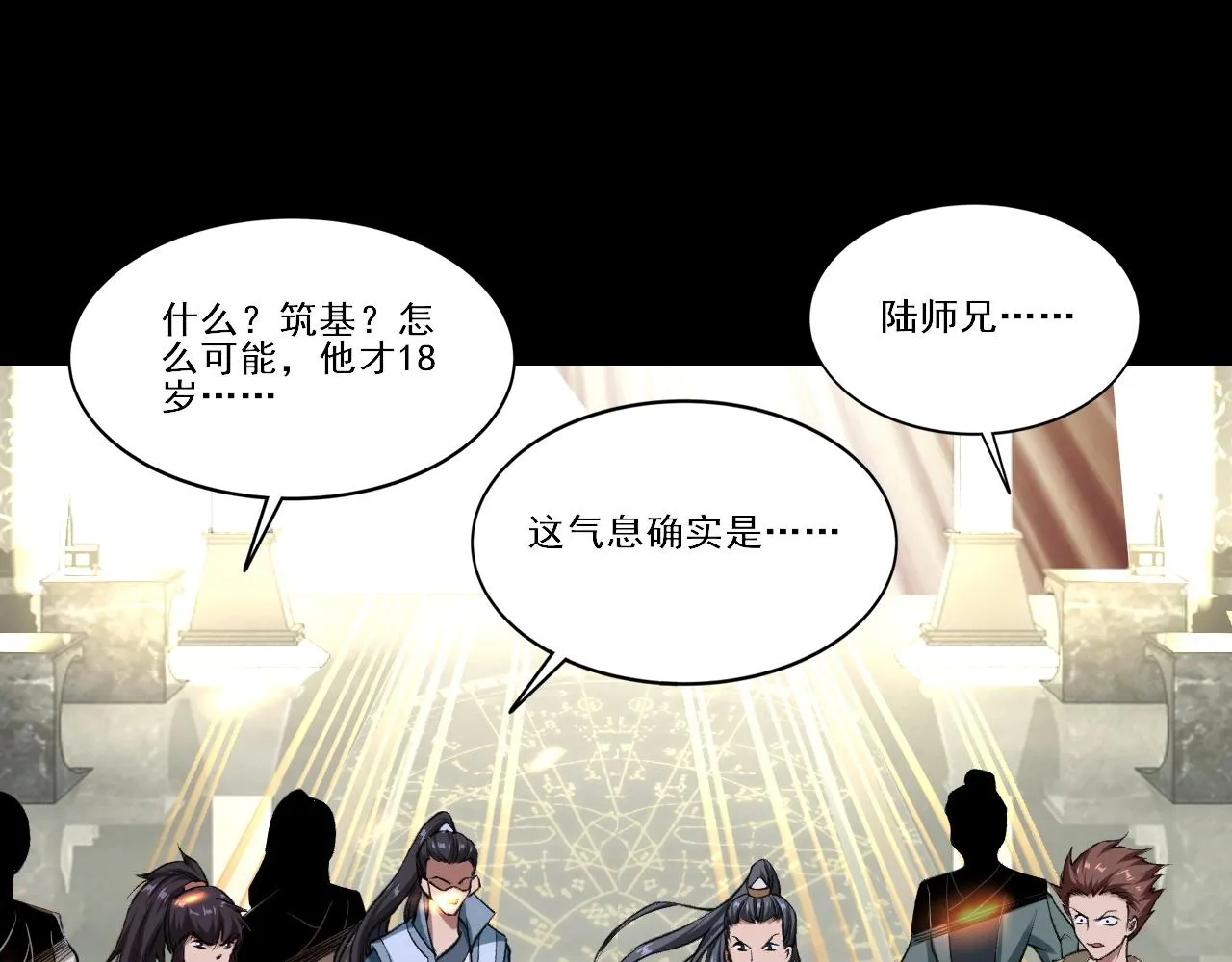 第3话 我为宗主！ 第126页