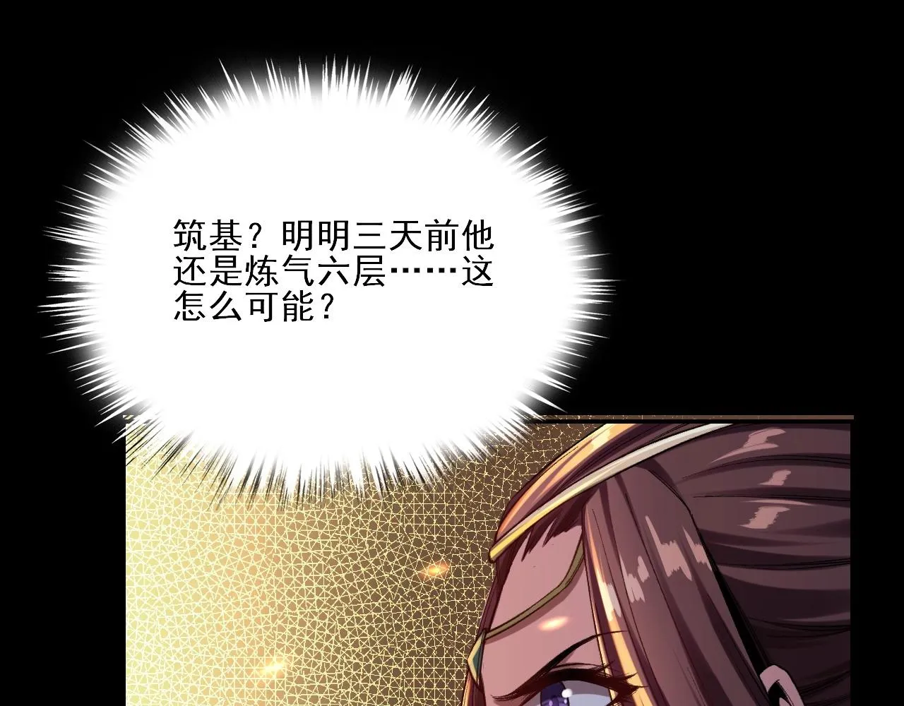 第3话 我为宗主！ 第129页