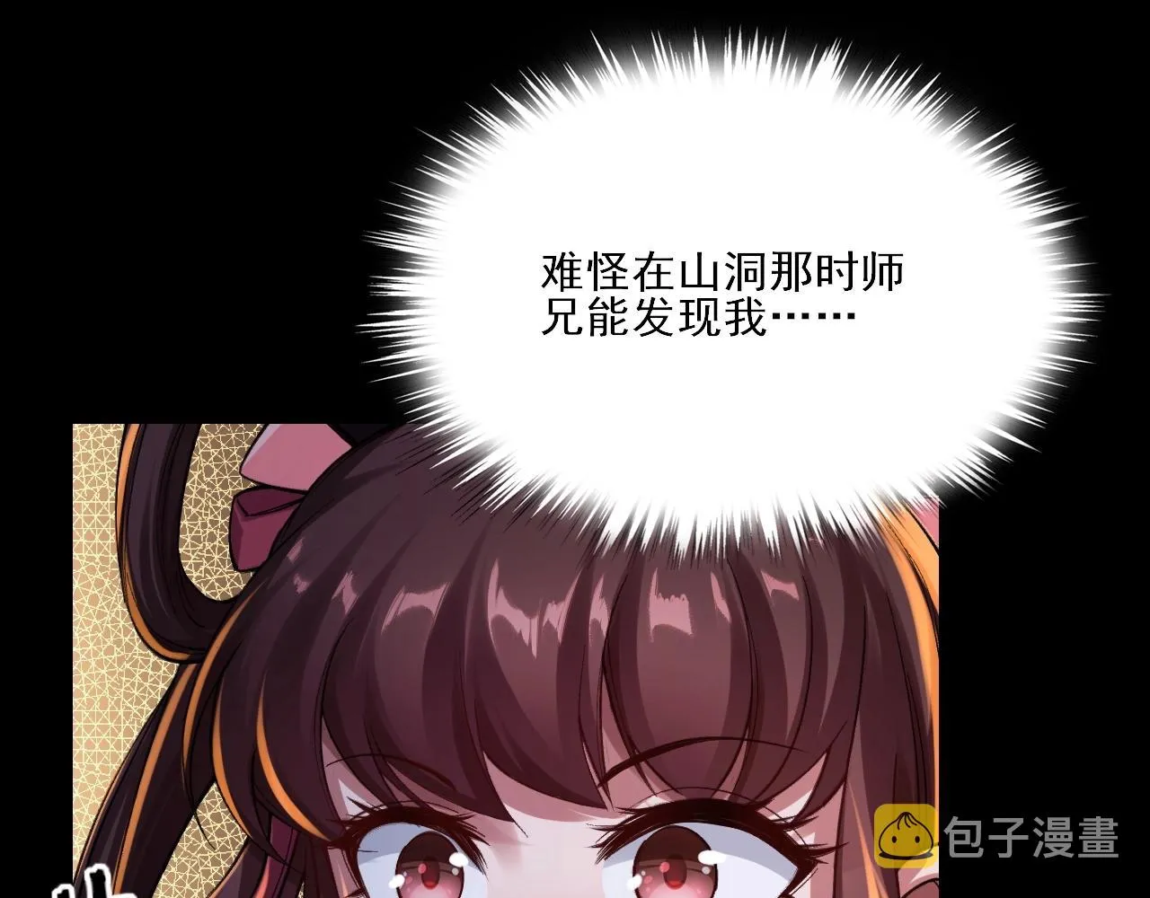 第3话 我为宗主！ 第131页
