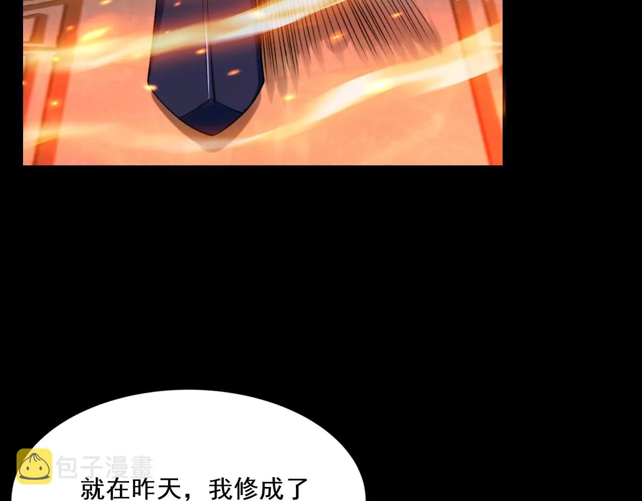 第3话 我为宗主！ 第134页