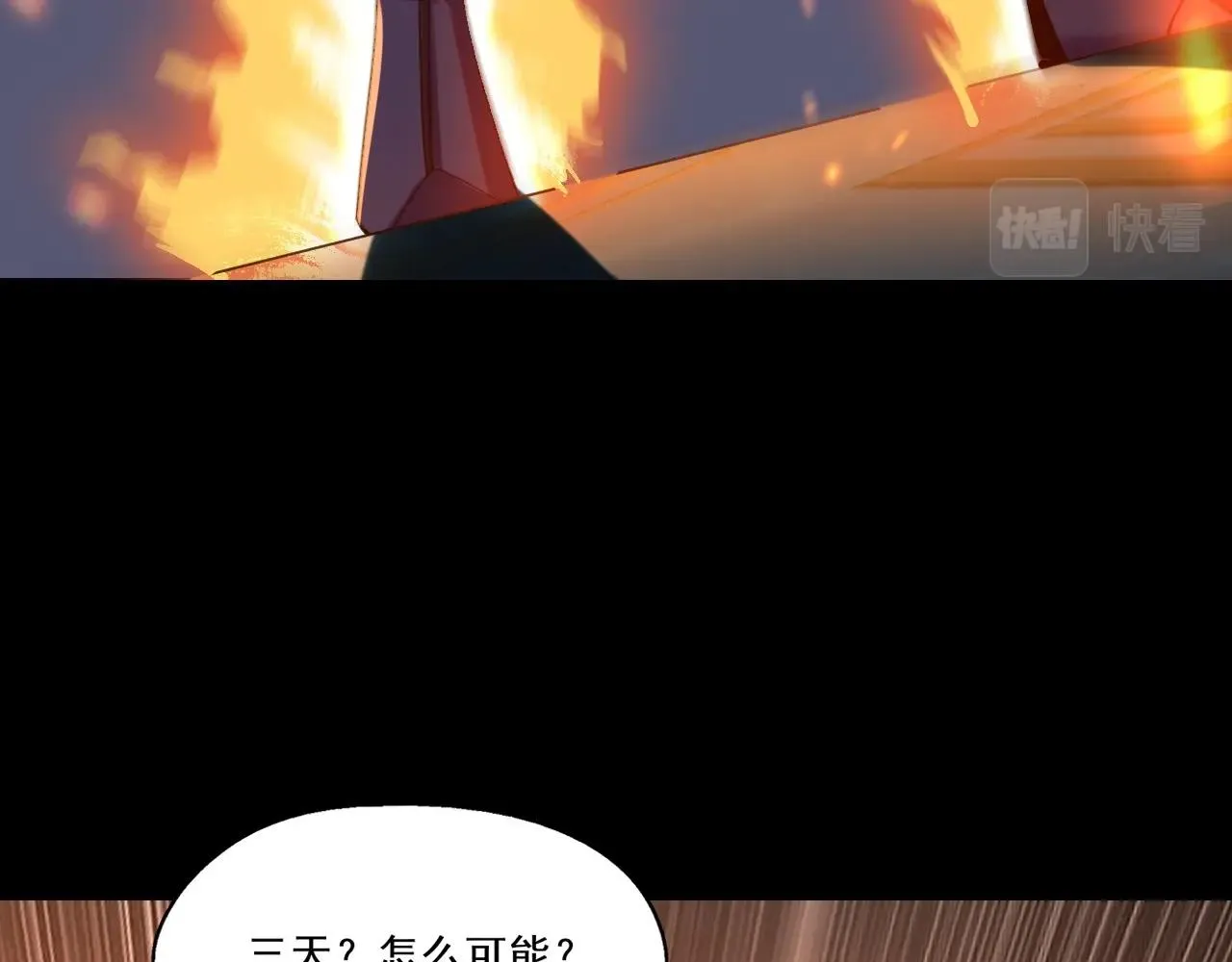 第3话 我为宗主！ 第138页